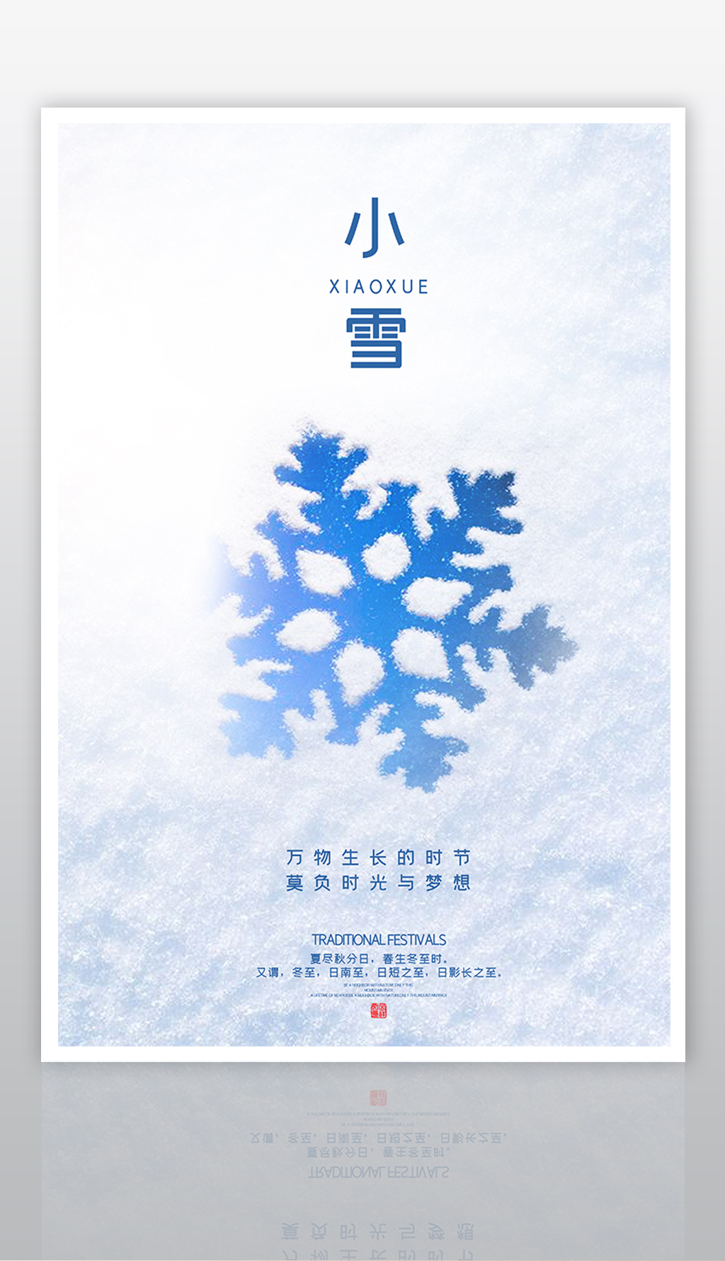 原创大气小雪24节气海报设计-版权可商用